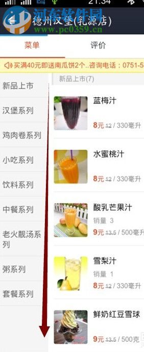 支付寶口碑外賣點餐功能的使用流程