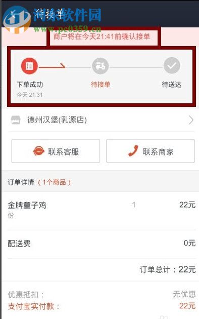 支付寶口碑外賣點餐功能的使用流程