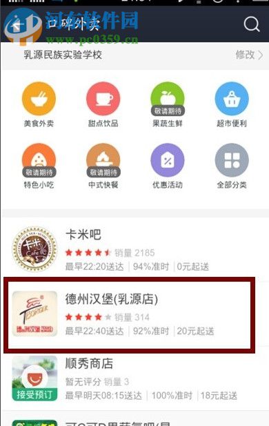 支付寶口碑外賣點餐功能的使用流程