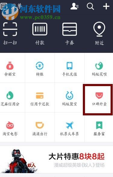 支付寶口碑外賣點餐功能的使用流程