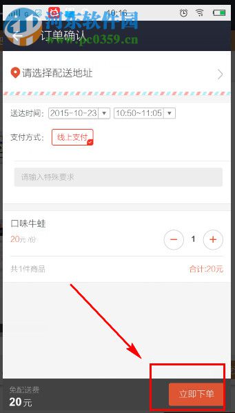 支付寶口碑外賣點餐功能的使用流程