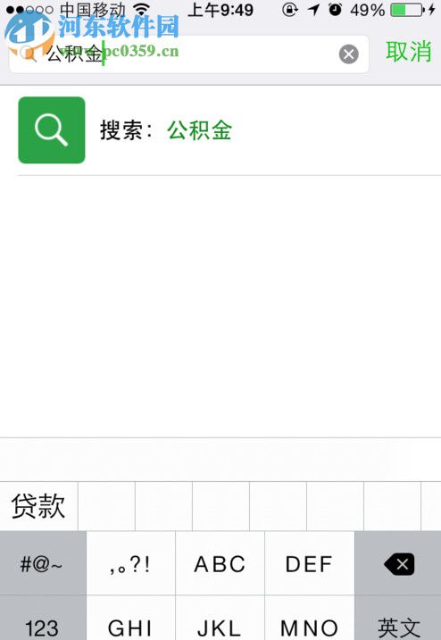 使用微信查看公積金的操作方法