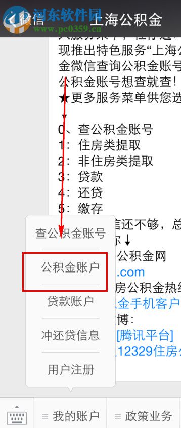 使用微信查看公積金的操作方法