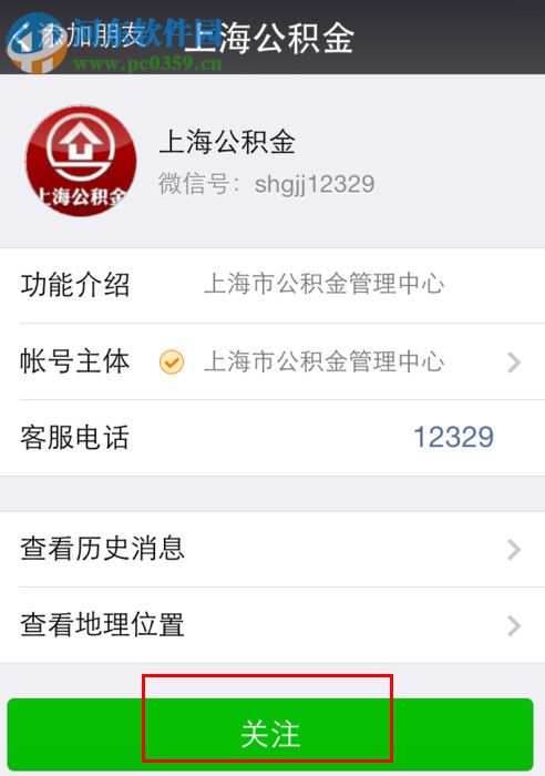 使用微信查看公積金的操作方法
