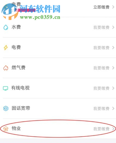 支付寶錢(qián)包如何繳納物業(yè)費(fèi) 支付寶錢(qián)包繳納物業(yè)費(fèi)的方法教程