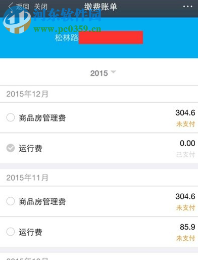 支付寶錢(qián)包如何繳納物業(yè)費(fèi) 支付寶錢(qián)包繳納物業(yè)費(fèi)的方法教程