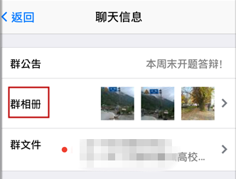 手機QQ查看QQ群相冊的方法