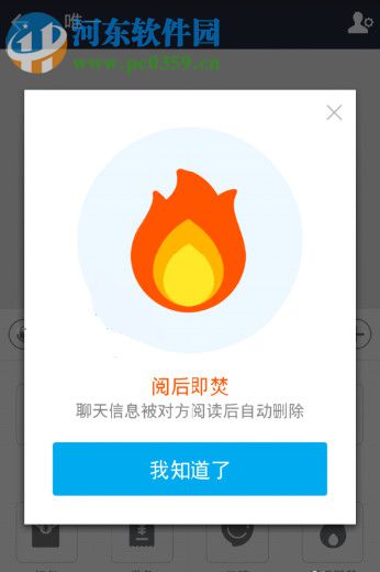 手機支付寶使用閱后即焚功能的方法