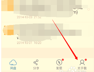 手機百度云如何設置密碼？