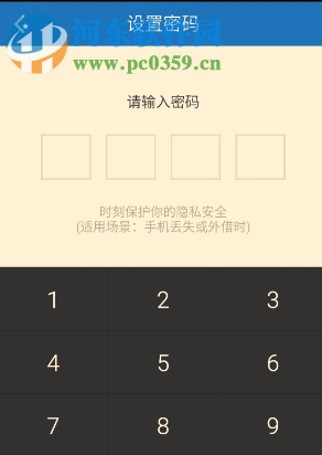 手機百度云如何設置密碼？