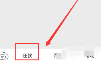 支付寶網購還款的操作方法