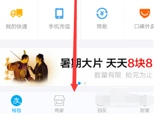支付寶網購還款的操作方法