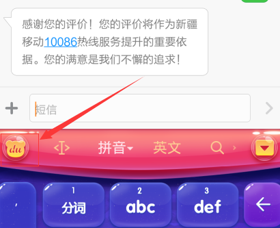 手機百度輸入法如何設置自定義個性短語？