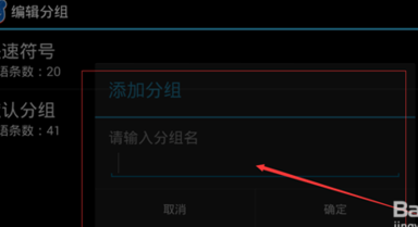手機百度輸入法如何設置自定義個性短語？