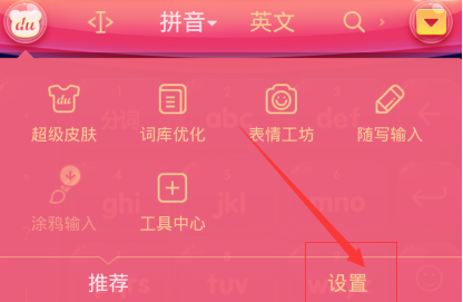 手機百度輸入法如何設置自定義個性短語？