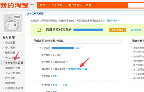 如何取消支付寶關聯賬號,取消支付寶關聯賬戶的方法