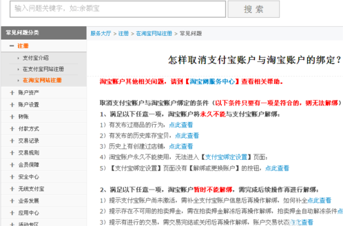 如何取消支付寶關聯賬號,取消支付寶關聯賬戶的方法