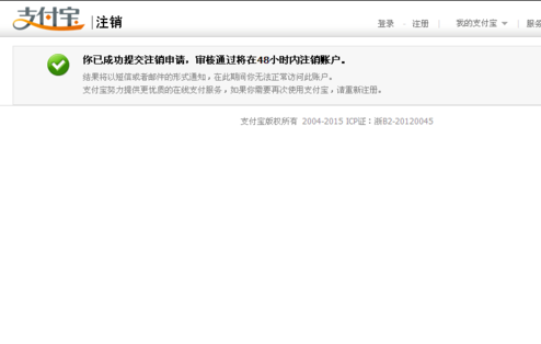 如何取消支付寶關聯賬號,取消支付寶關聯賬戶的方法