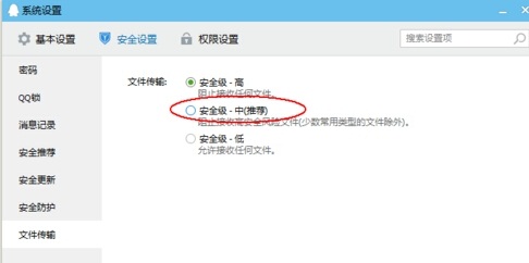 qq無法接收文件傳輸的解決設置方法