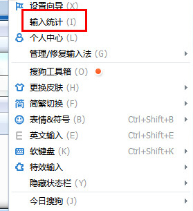 巧用搜狗輸入法來統(tǒng)計你的打字速度