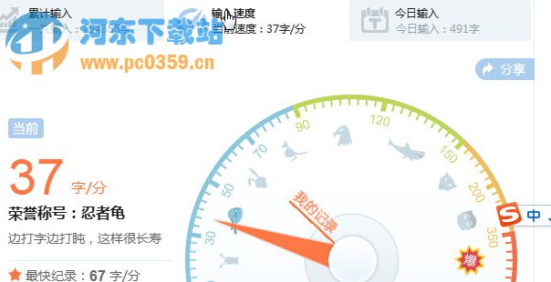 巧用搜狗輸入法來統(tǒng)計你的打字速度