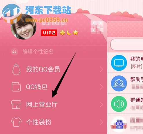 QQ網上營業廳怎么積分兌換和流量充值的方法教程