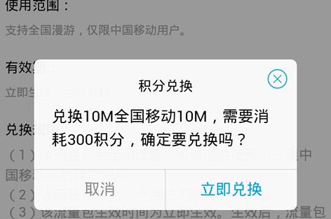 QQ網上營業廳怎么積分兌換和流量充值的方法教程