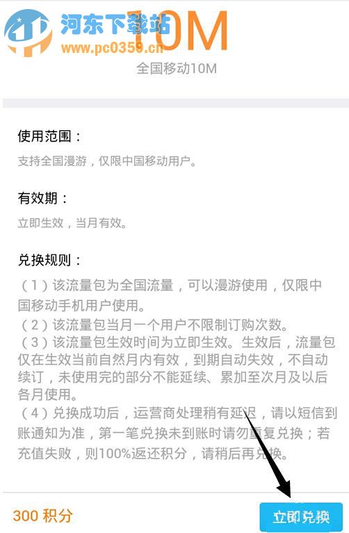 QQ網上營業廳怎么積分兌換和流量充值的方法教程