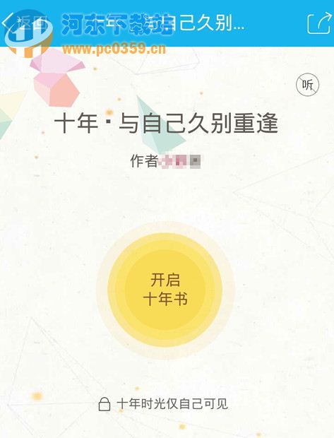 qq空間十年 與自己久別重逢 時光打開方法