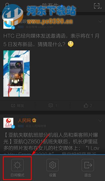 新浪微博如何開啟夜間模式?