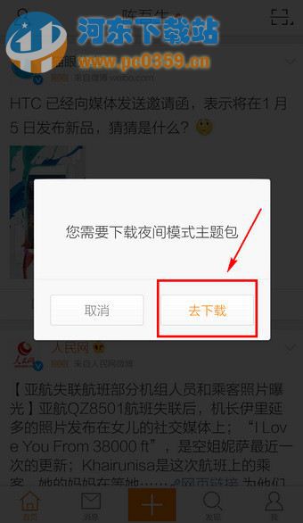 新浪微博如何開啟夜間模式？