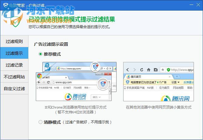 QQ電腦管家怎么關閉或打開廣告過濾?
