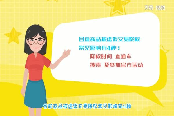 淘寶降權是什么意思 淘寶店鋪被降權嚴重嗎