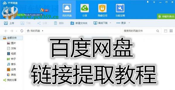 百度網(wǎng)盤鏈接提取的方法