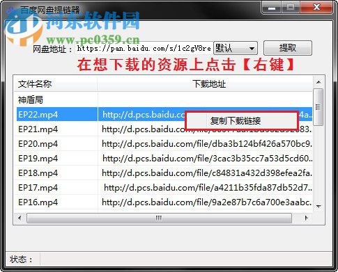 百度網(wǎng)盤鏈接提取的方法
