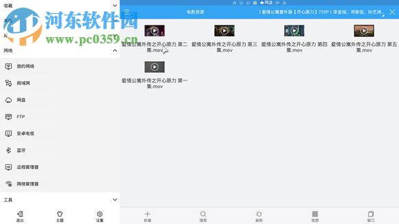電視盒子播放百度網盤視頻的方法