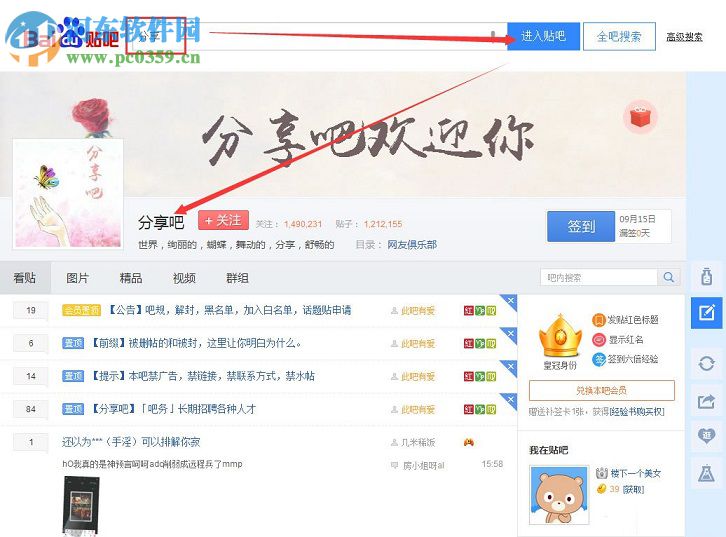 百度貼吧發(fā)帖子的方法