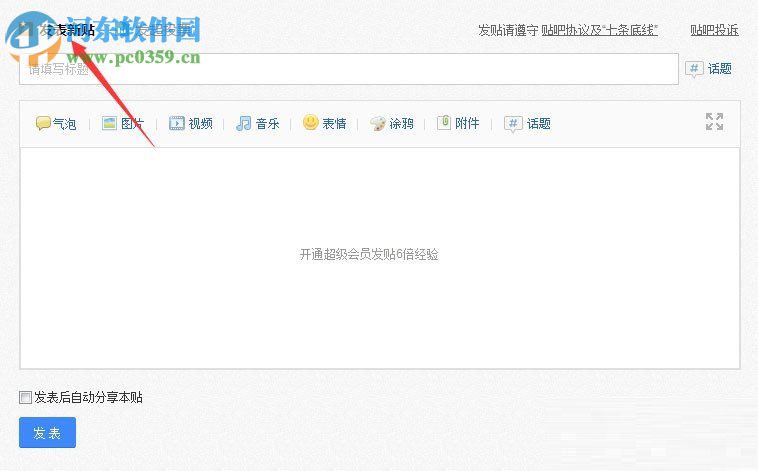百度貼吧發(fā)帖子的方法