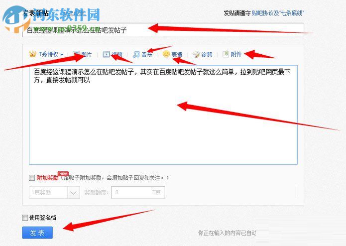 百度貼吧發(fā)帖子的方法
