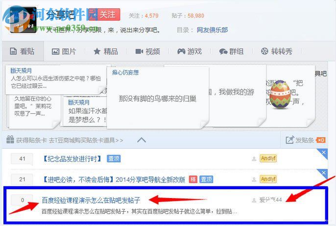 百度貼吧發(fā)帖子的方法