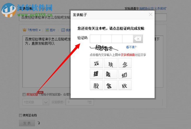 百度貼吧發(fā)帖子的方法