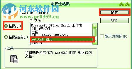 excel表格導入cad的方法