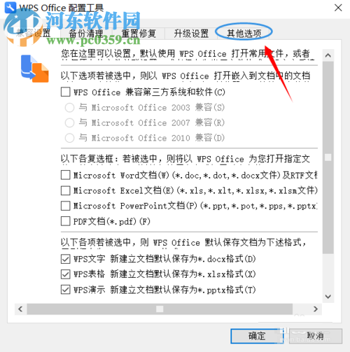 wps熱點永久刪除的方法