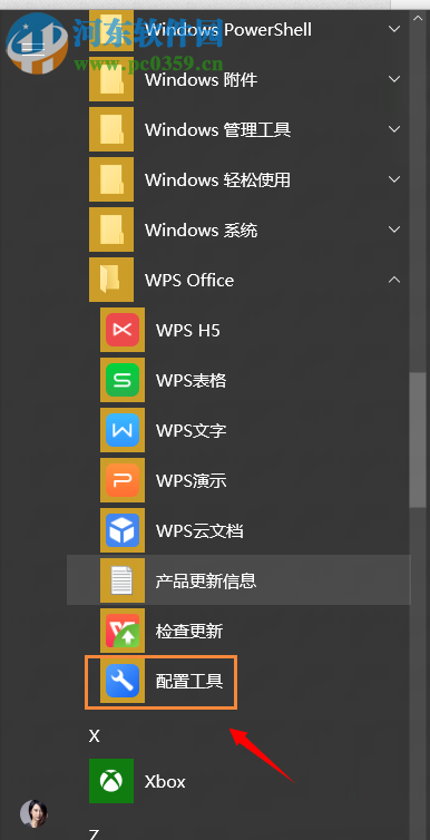 wps熱點永久刪除的方法