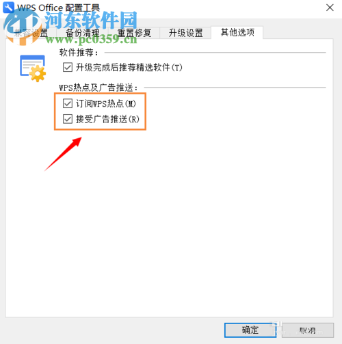 wps熱點永久刪除的方法