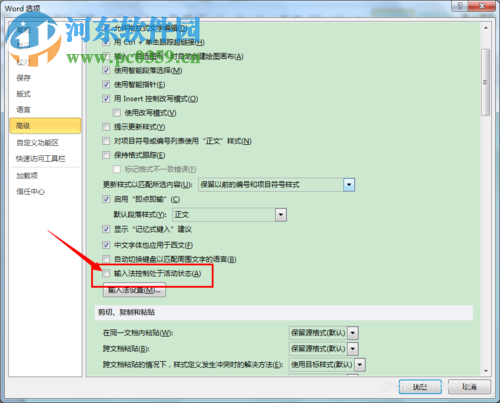 word中搜狗輸入法不能用的解決方法