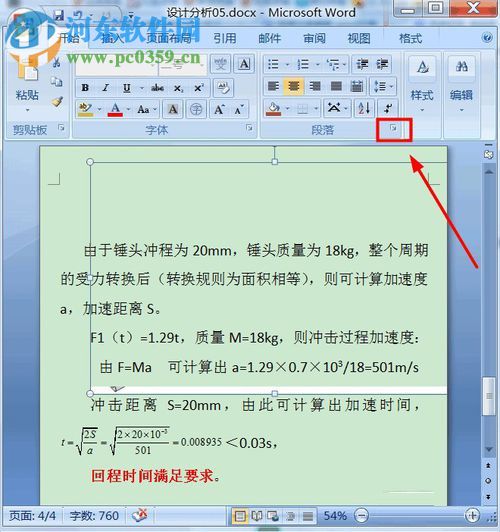 word嵌入圖片顯示不全的解決方法