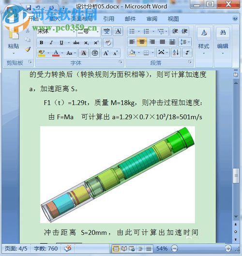 word嵌入圖片顯示不全的解決方法