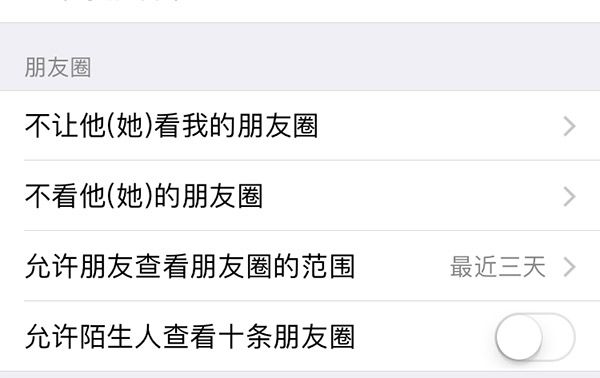 朋友圈怎么設置只看三天 朋友圈如何設置只顯示近三天