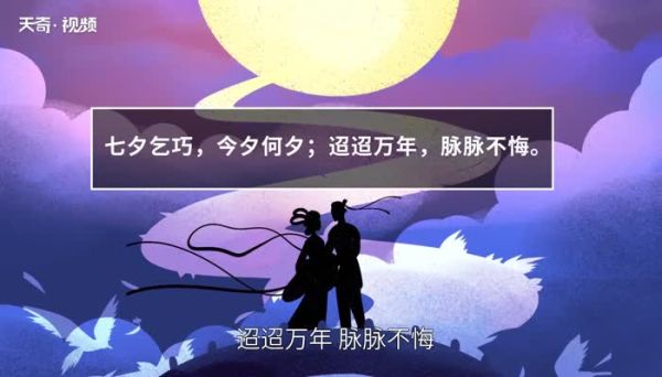 七夕說(shuō)說(shuō)短句 七夕發(fā)朋友圈短句說(shuō)說(shuō)